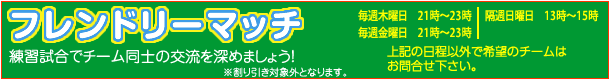 �t�����h���[�}�b�`
