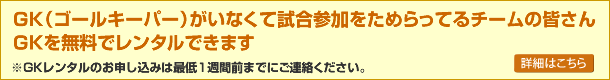 �S�[���L�[�p�[���������^�����I