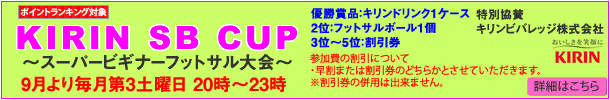 KIRIN SB CUP