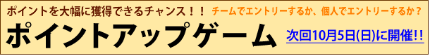 �|�C���g�A�b�v�Q�[��