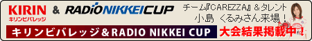 LrobWRADIO NIKKEI CUP ʌfڒII