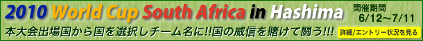 2010 World Cup South Africa in Hashima