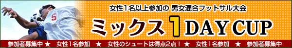 �~�b�N�X 1DAY CUP